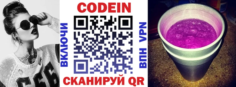 Кодеин напиток Lean (лин)  где найти   Киров 